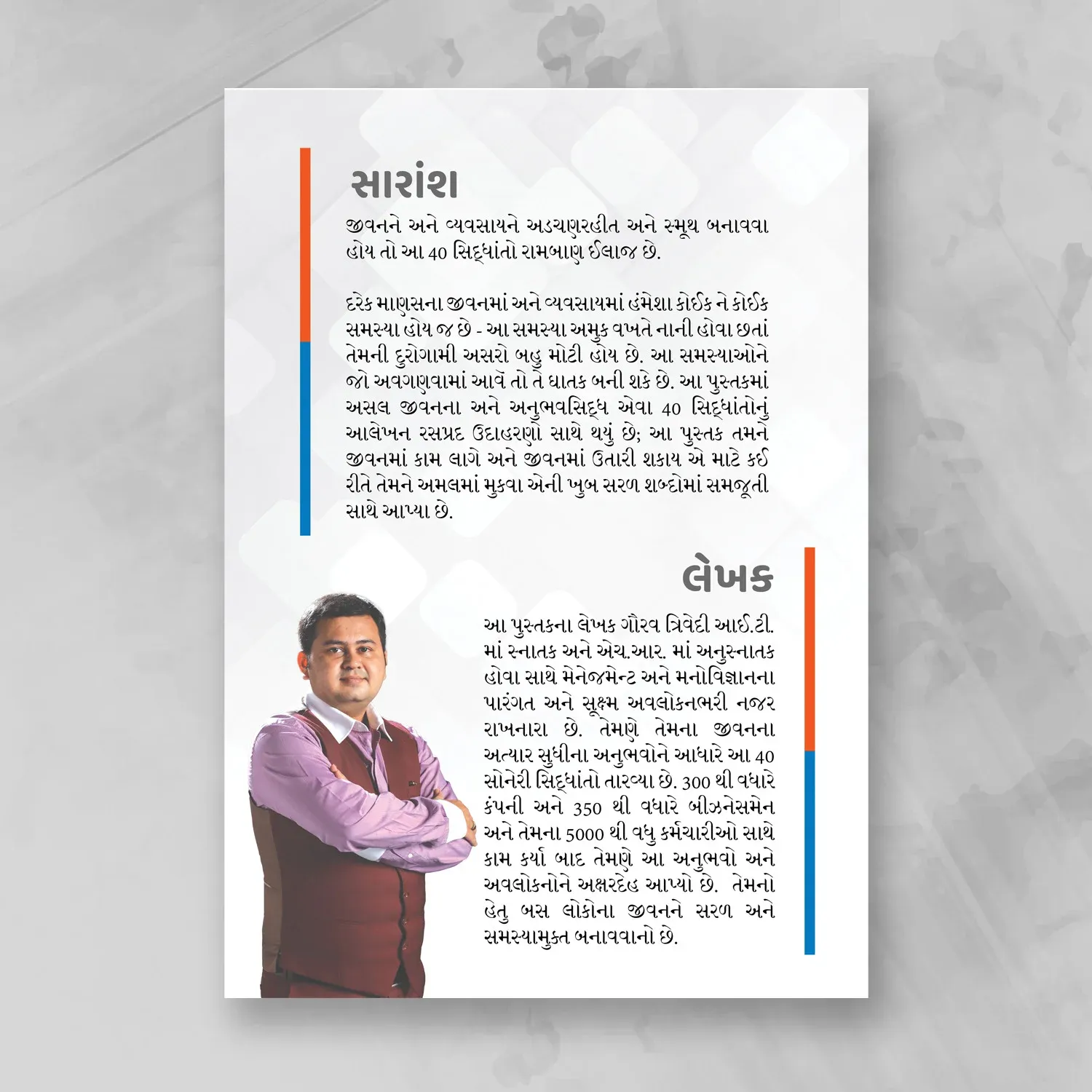 Gujarati : Life by Design, Business by Principles - Image 3