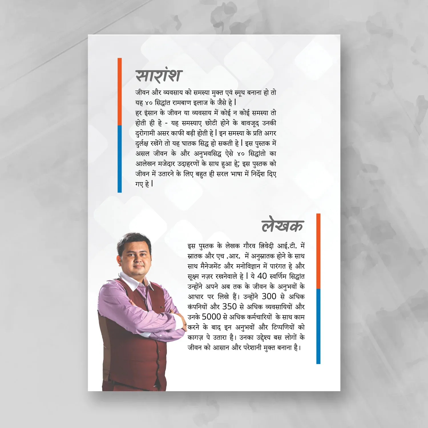 Hindi : Life by Design, Business by Principles - Image 3