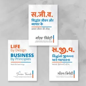 Combo: Life by Design, Business by Principles