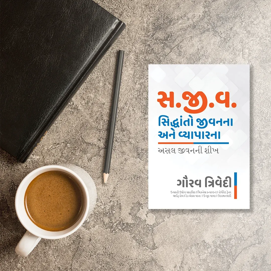 Gujarati : Life by Design, Business by Principles - Image 2